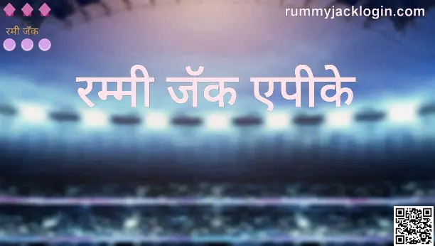 Rummy Jack APK 2025 Withdrawal Problem Guide for India