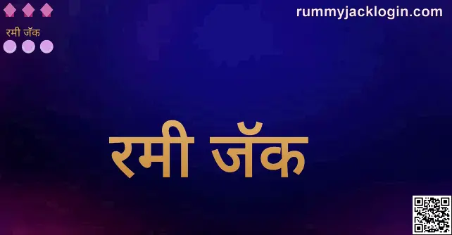 Rummy Jack review banner showing secure gaming app interface in India